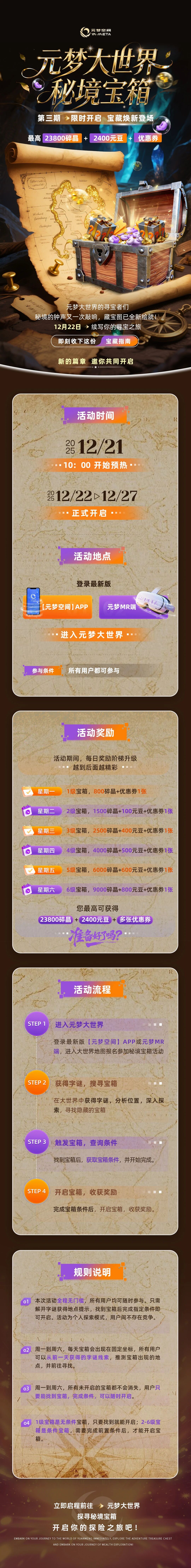 元梦大世界·秘境宝箱第三期 限时开启 宝藏焕新登场