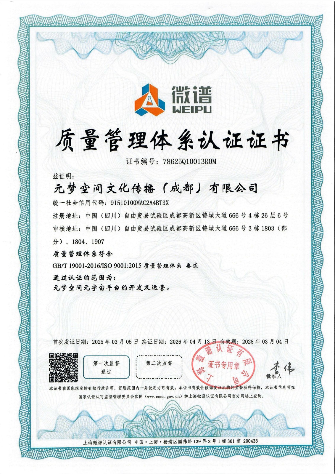 实力认证·品质见证 | 元梦空间再获质量管理体系认证