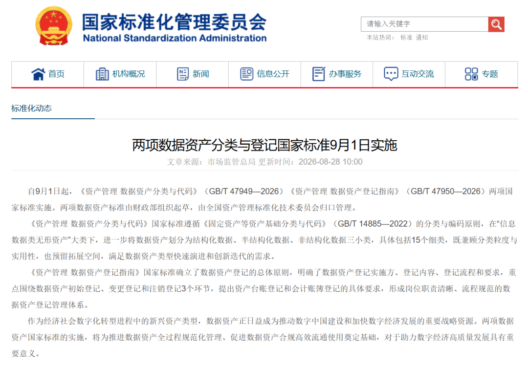 9月1日两项数据资产国标实施！ 元梦空间已确权数据资产实现双向合规对标