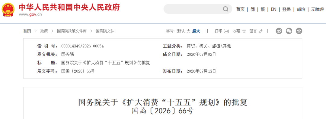 国务院批复
